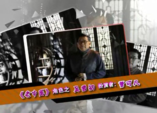 老中医