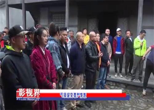 武侠动作喜剧电影《侠客无名》开机