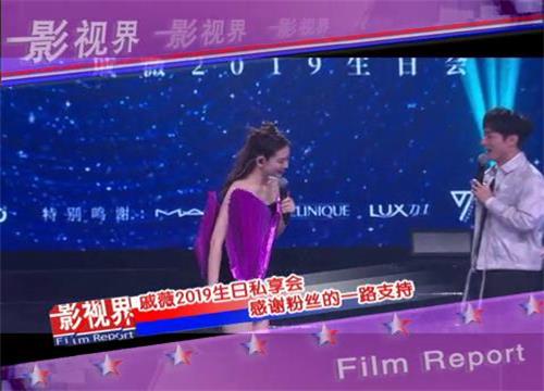 戚薇2019生日私享会 李克勤巡演发布会