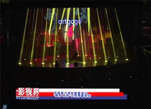 艺高高六周年隆重举行 “喝彩 出色”让世界看到你 