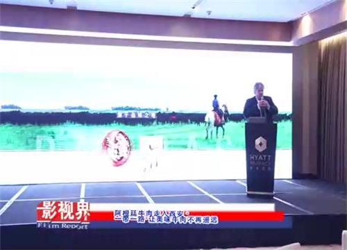 阿根廷牛肉走入西安 “一带一路”让美味牛肉不再遥远 