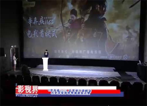 《辛弃疾1162》在京举行首映会 历史深度和思想厚度获点赞