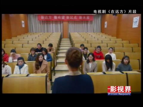 在远方