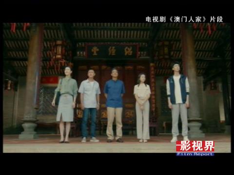 《澳门人家》