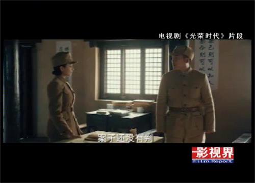 光荣时代