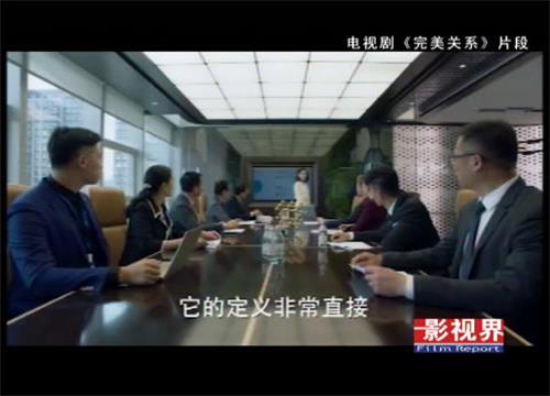 完美关系