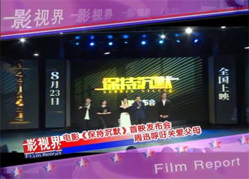 电影《保持沉默》首映发布会 胡歌出席某品牌揭幕仪式