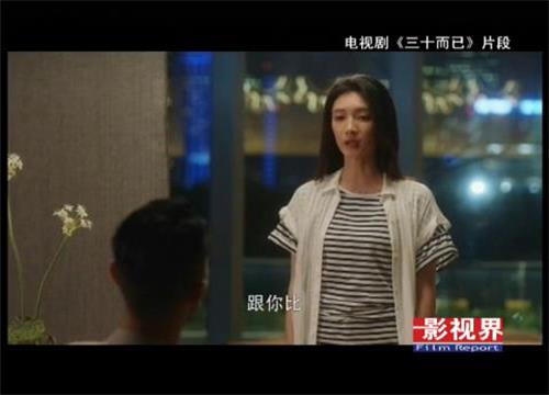 三十而已
