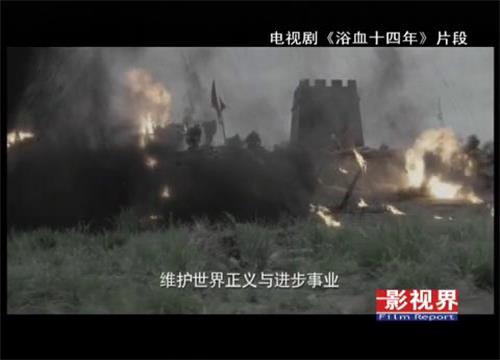 浴血十四年