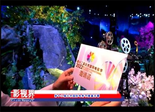 第十二届北京国际电影节隆重开幕