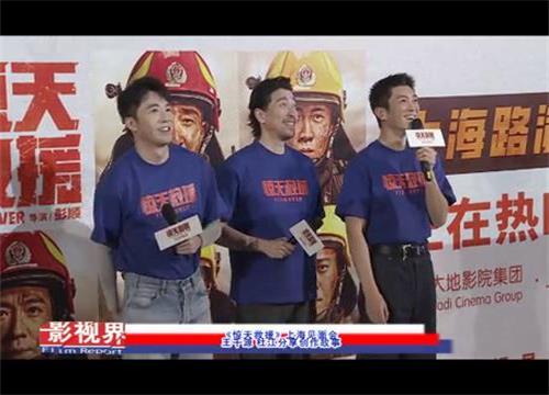 《惊天救援》上海见面会 王千源 杜江分享创作故事